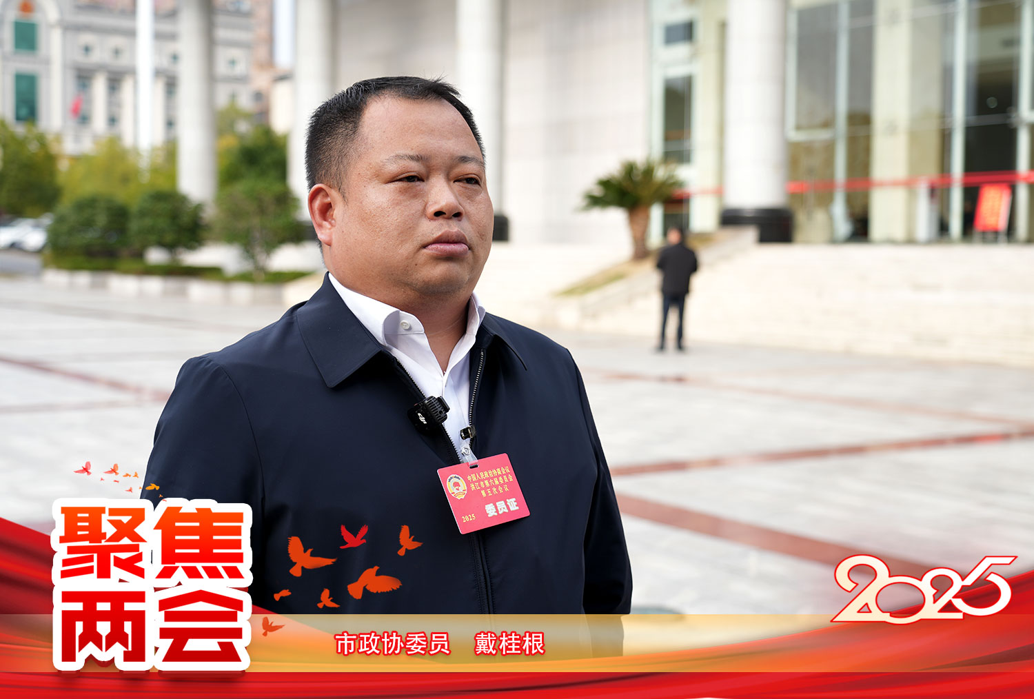 戴桂根1.jpg