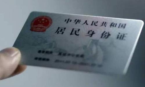 在线财税服务居民身份证.png