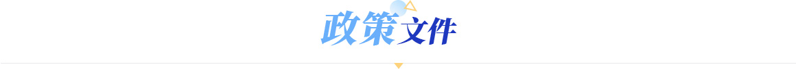 政策税务文件