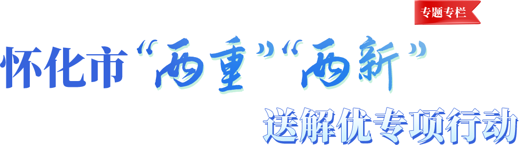 怀化市