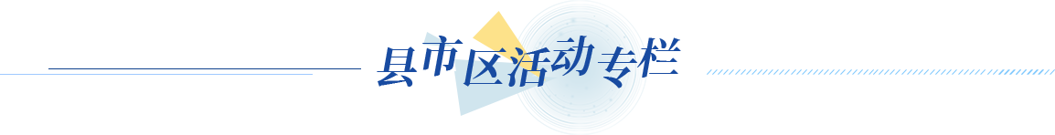 县市区活动专栏